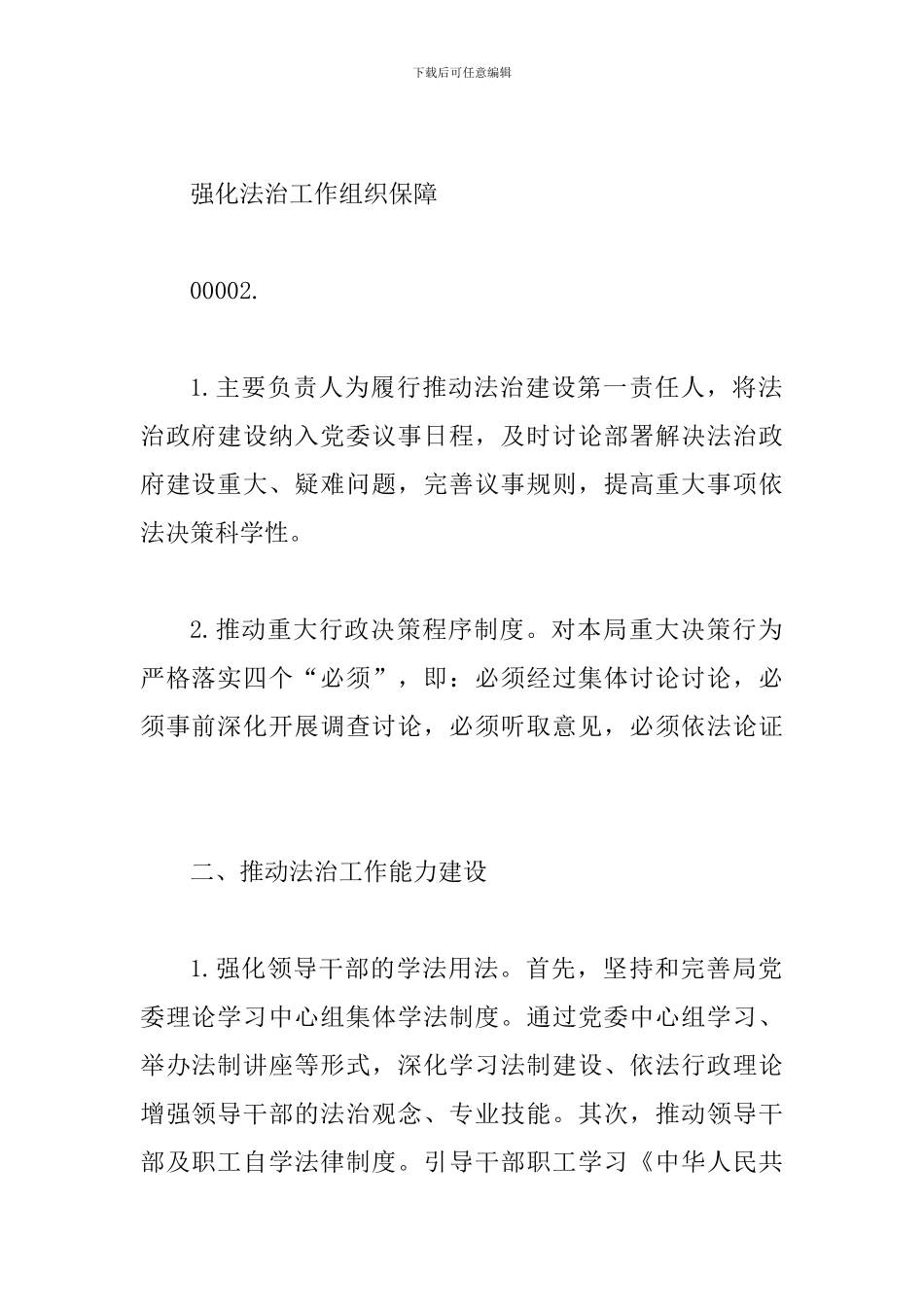卫生健康局法治建设工作报告一篇与统计局法治建设工作报告四篇_第2页