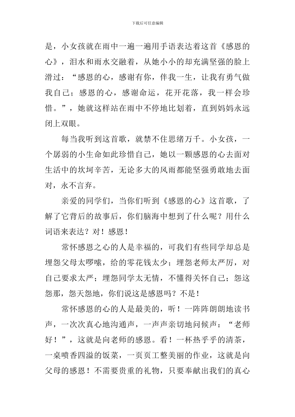 感恩父母老师演讲稿_第2页