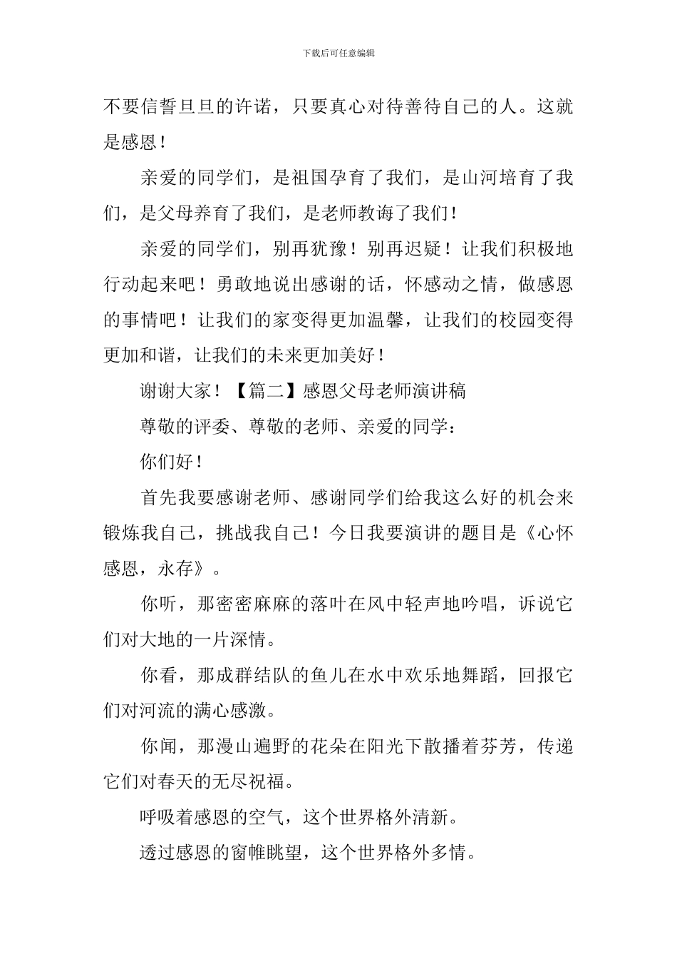 感恩父母老师演讲稿_第3页