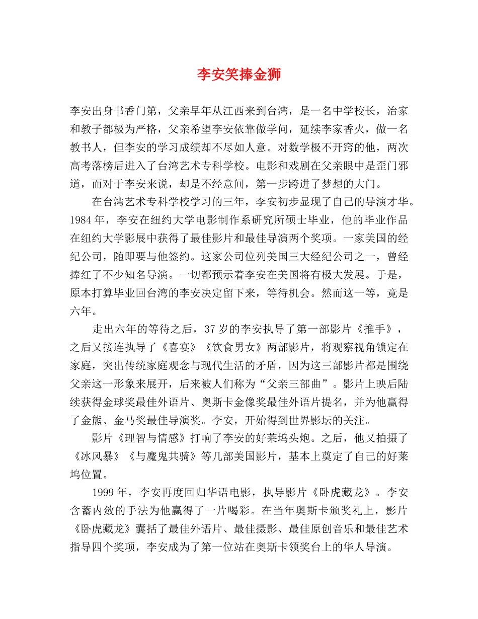 李安笑捧金狮 _第1页