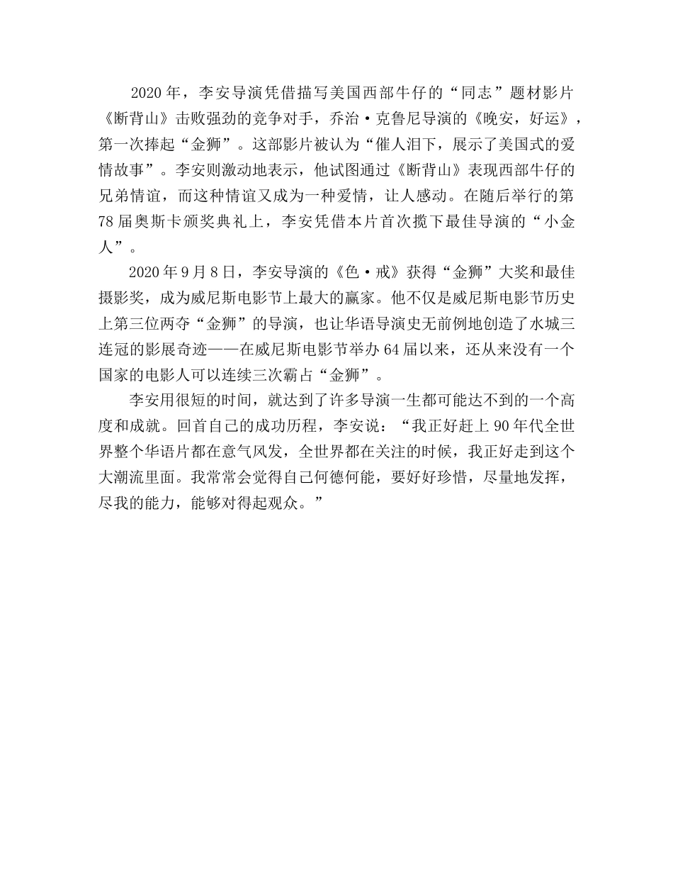 李安笑捧金狮 _第2页