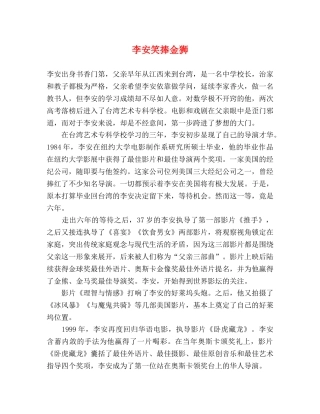 李安笑捧金狮 