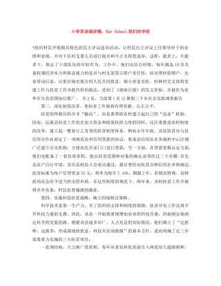 小学英语演讲稿Our School我们的学校 
