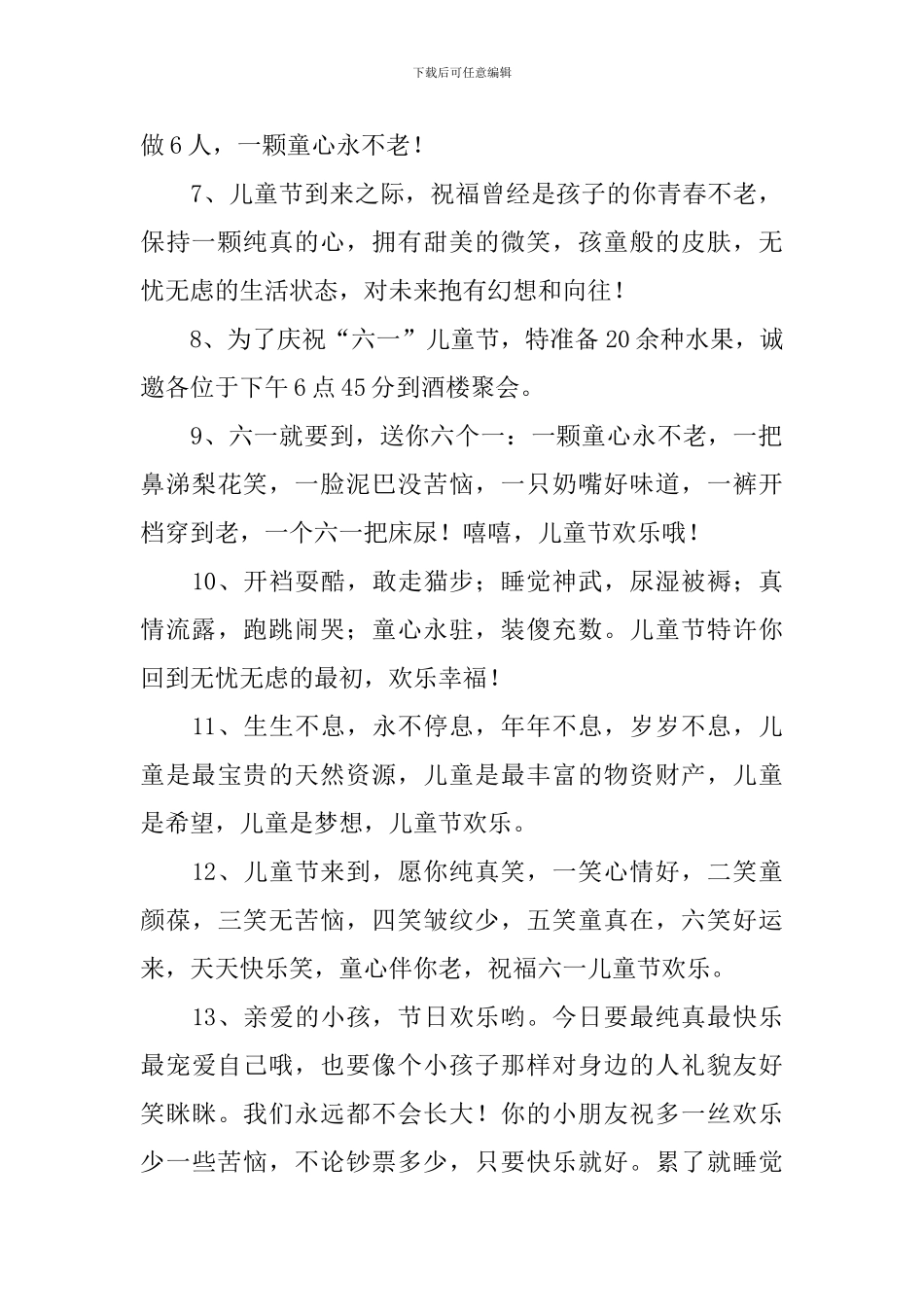 祝小朋友六一快乐问候寄语_第2页