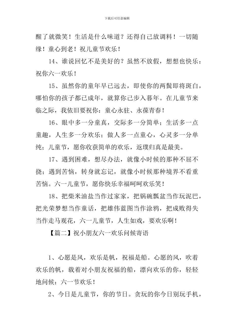 祝小朋友六一快乐问候寄语_第3页