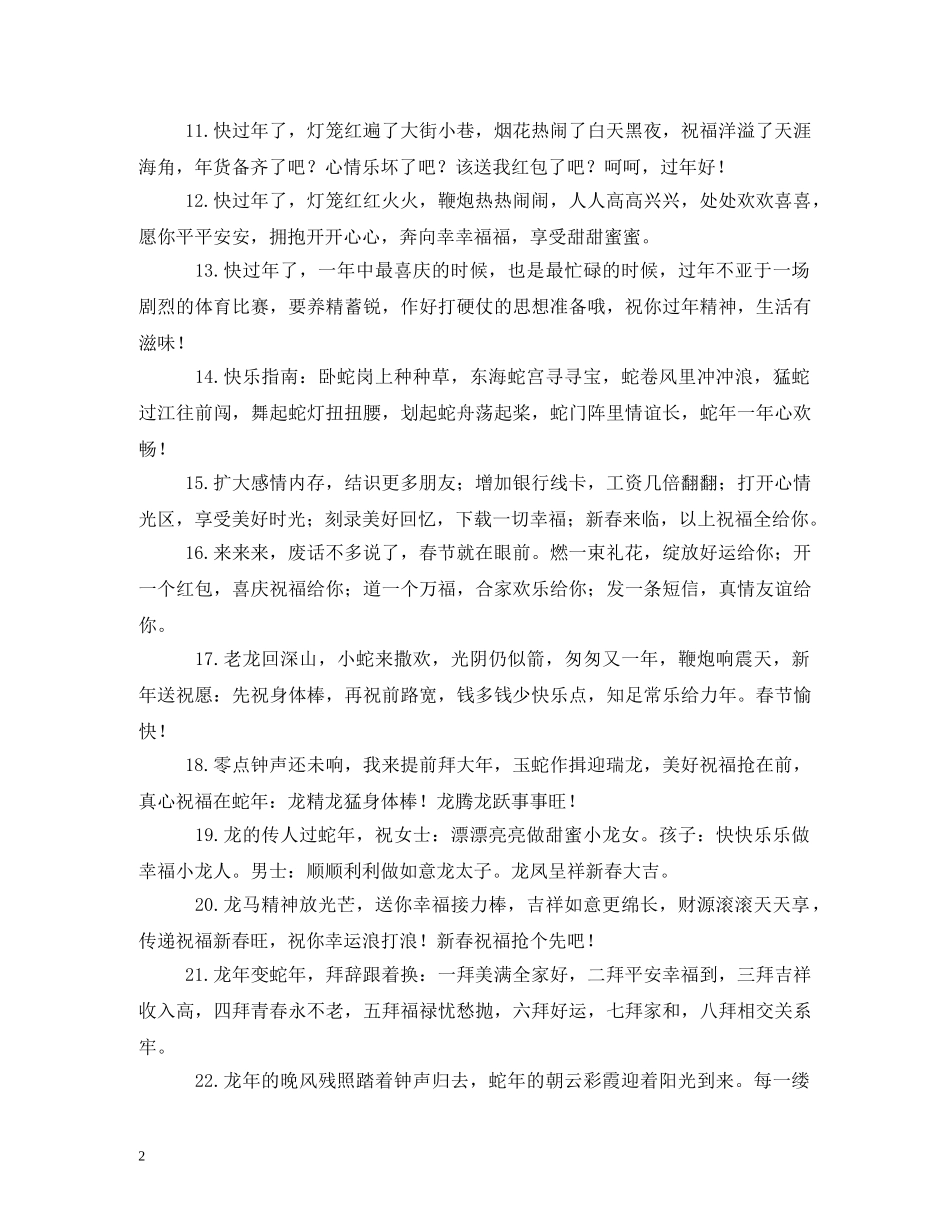 贺词大全-蛇年贺词 _第2页
