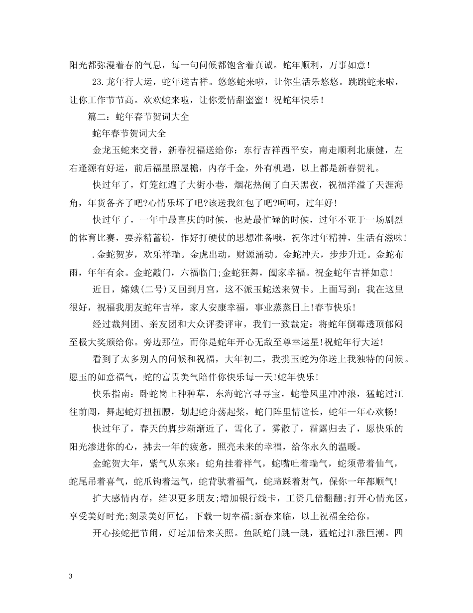贺词大全-蛇年贺词 _第3页