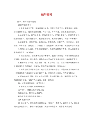 贺词大全-蛇年贺词 