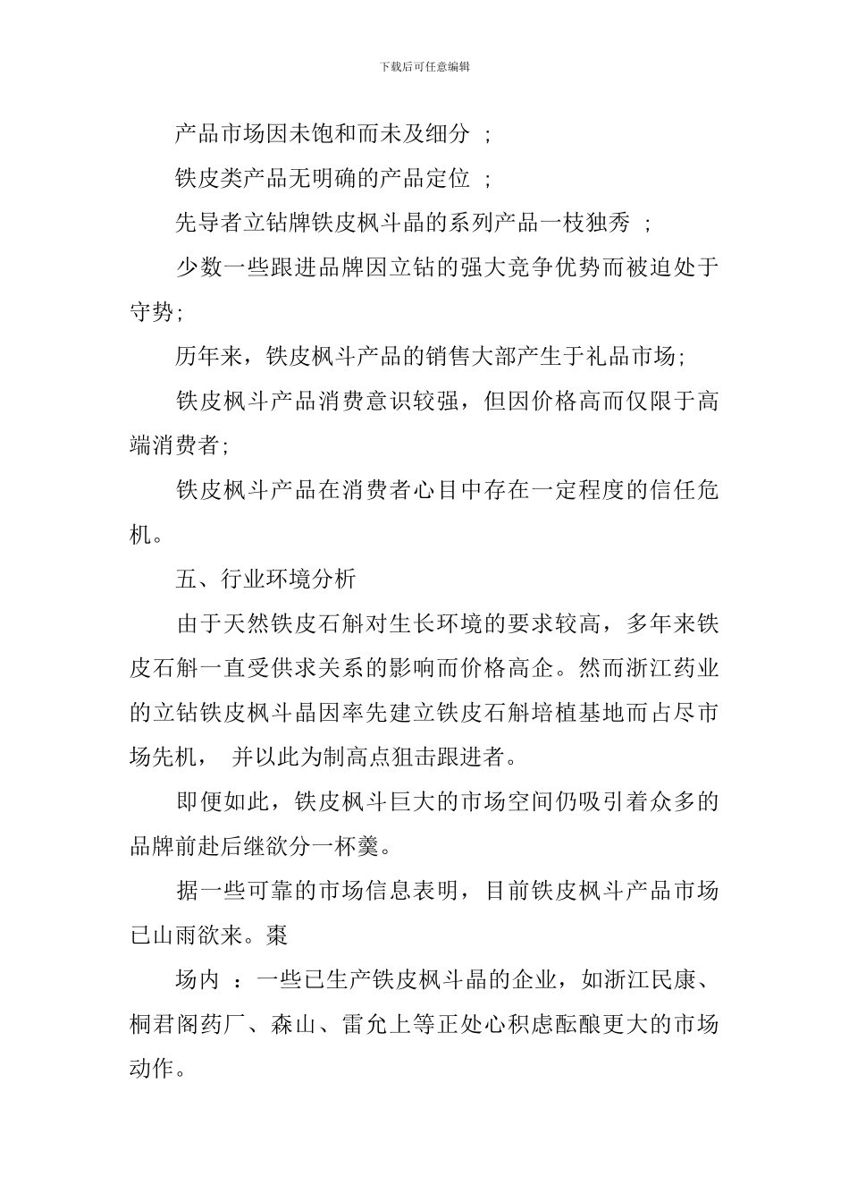 市场推广策划方案_第3页