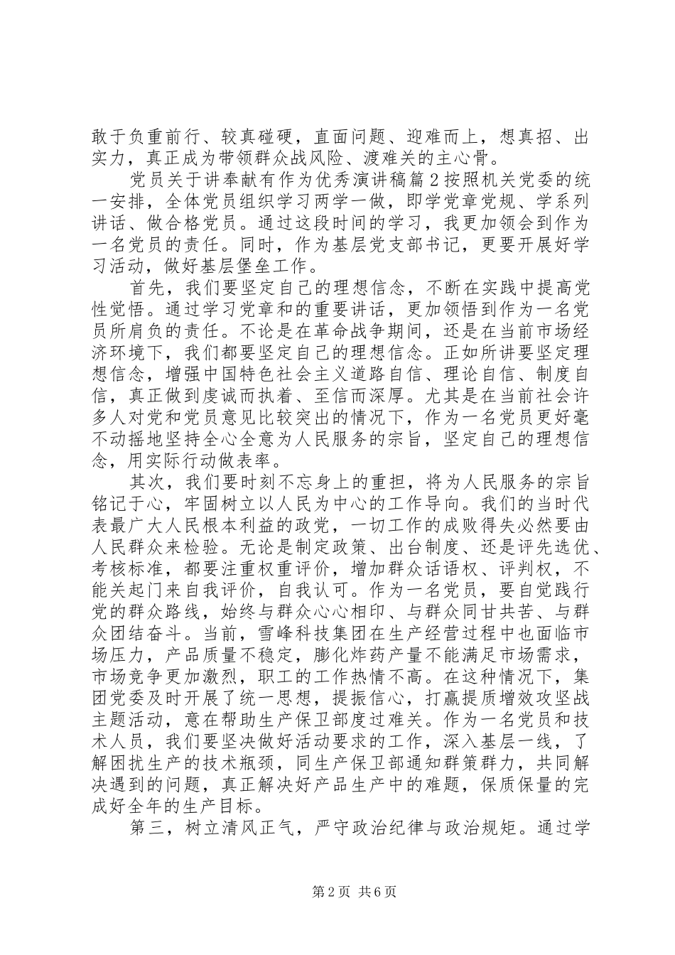 党员关于讲奉献有作为优秀演讲稿范文_第2页