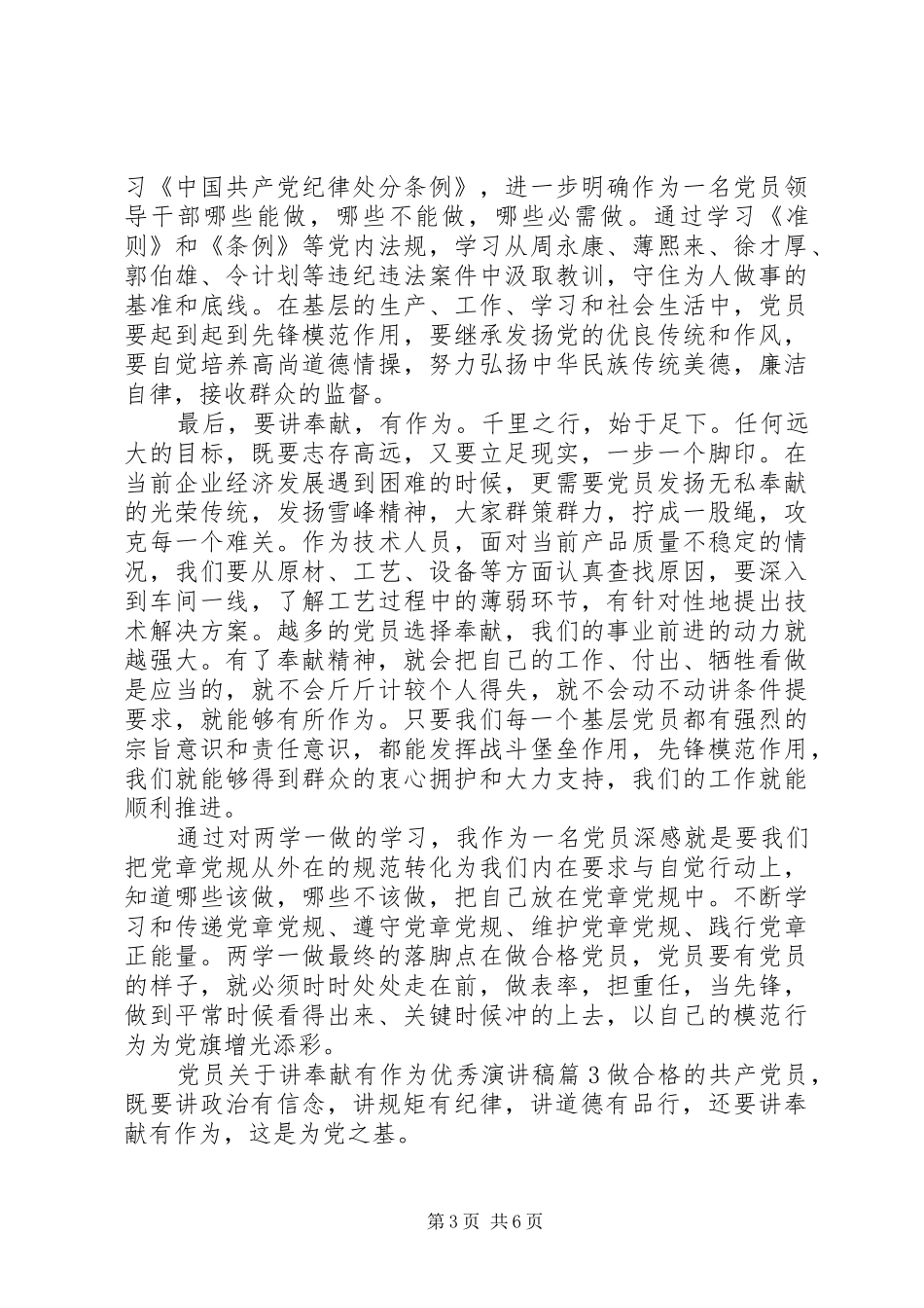 党员关于讲奉献有作为优秀演讲稿范文_第3页