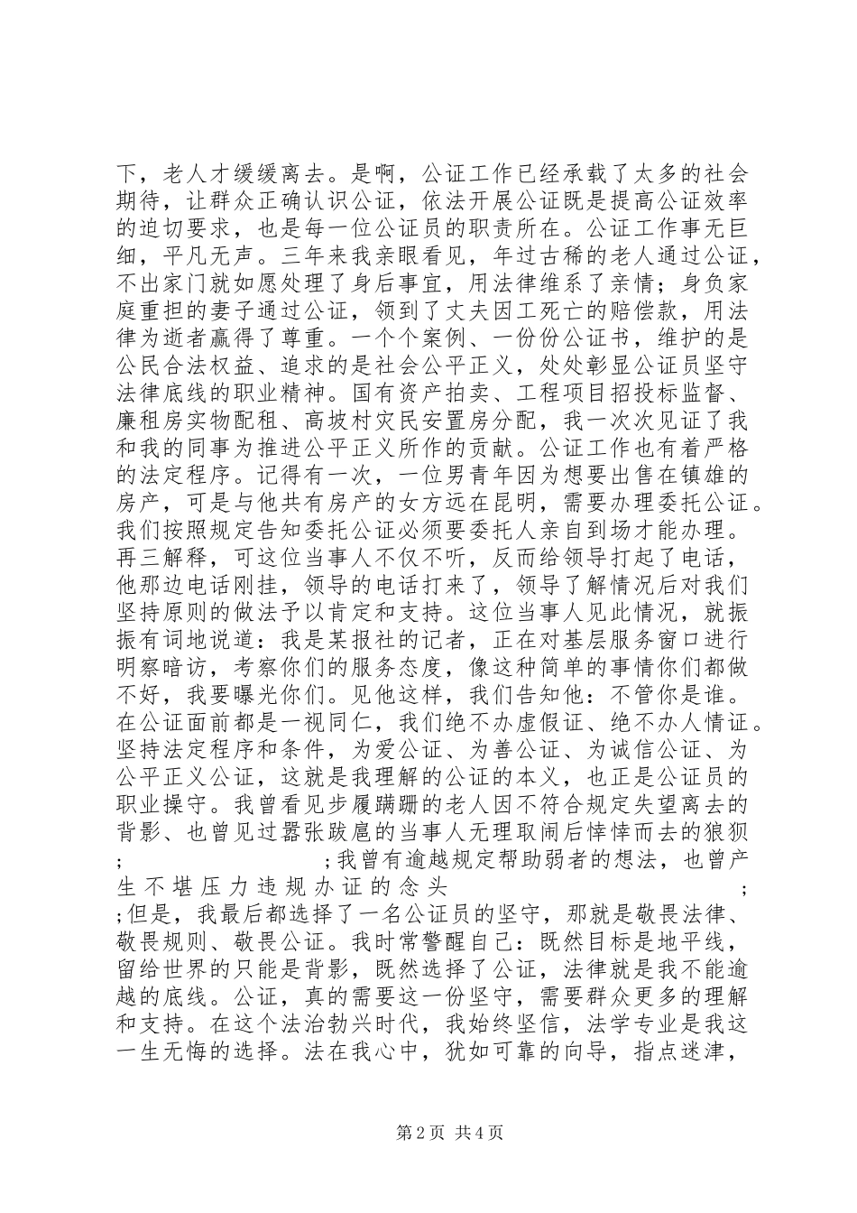 20XX年公务员爱岗敬业演讲_第2页