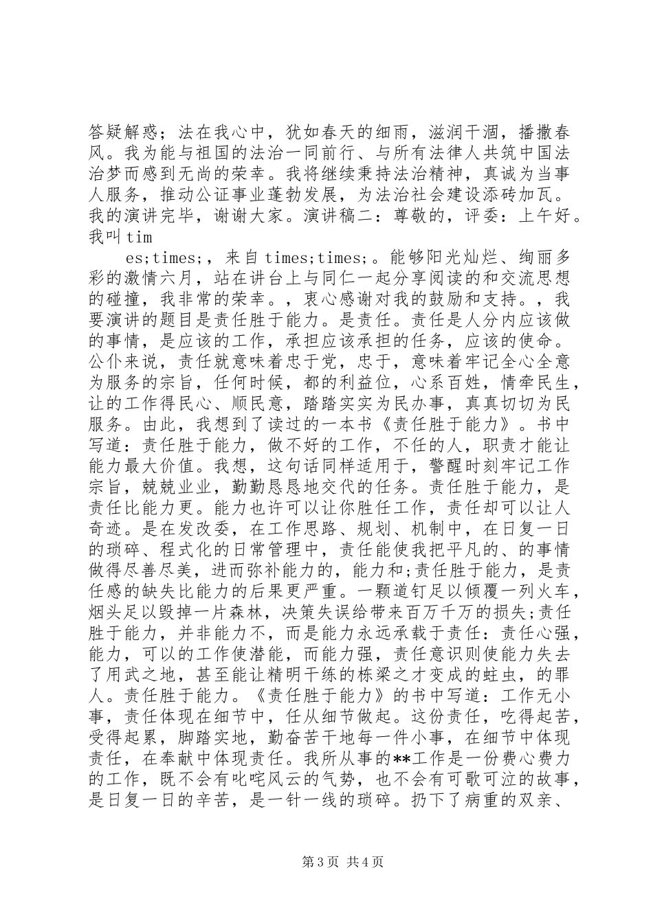 20XX年公务员爱岗敬业演讲_第3页