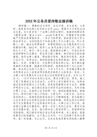 20XX年公务员爱岗敬业演讲