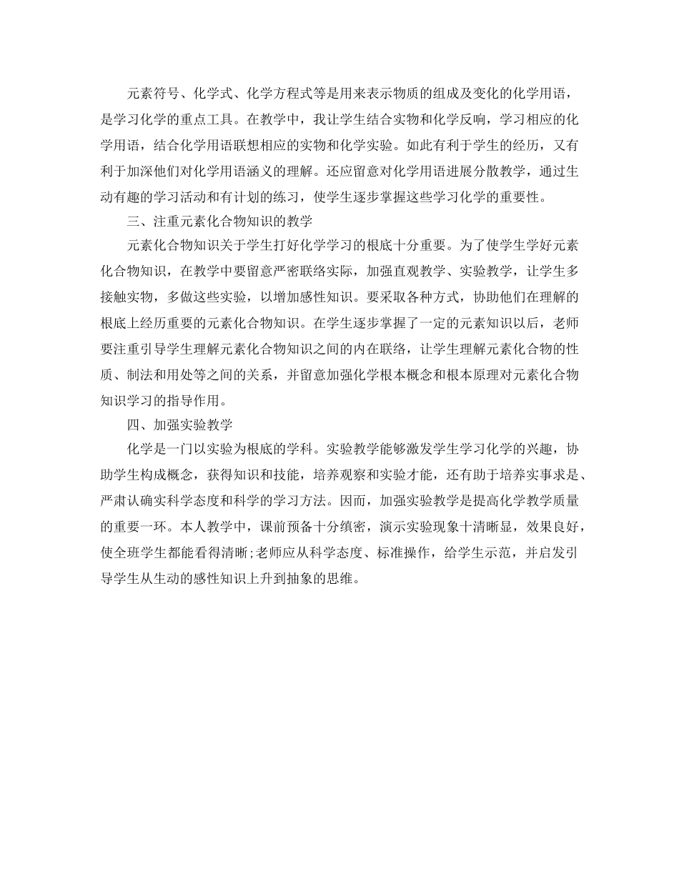 教学工作参考总结-初中化学下学期教学工作参考总结 _第3页