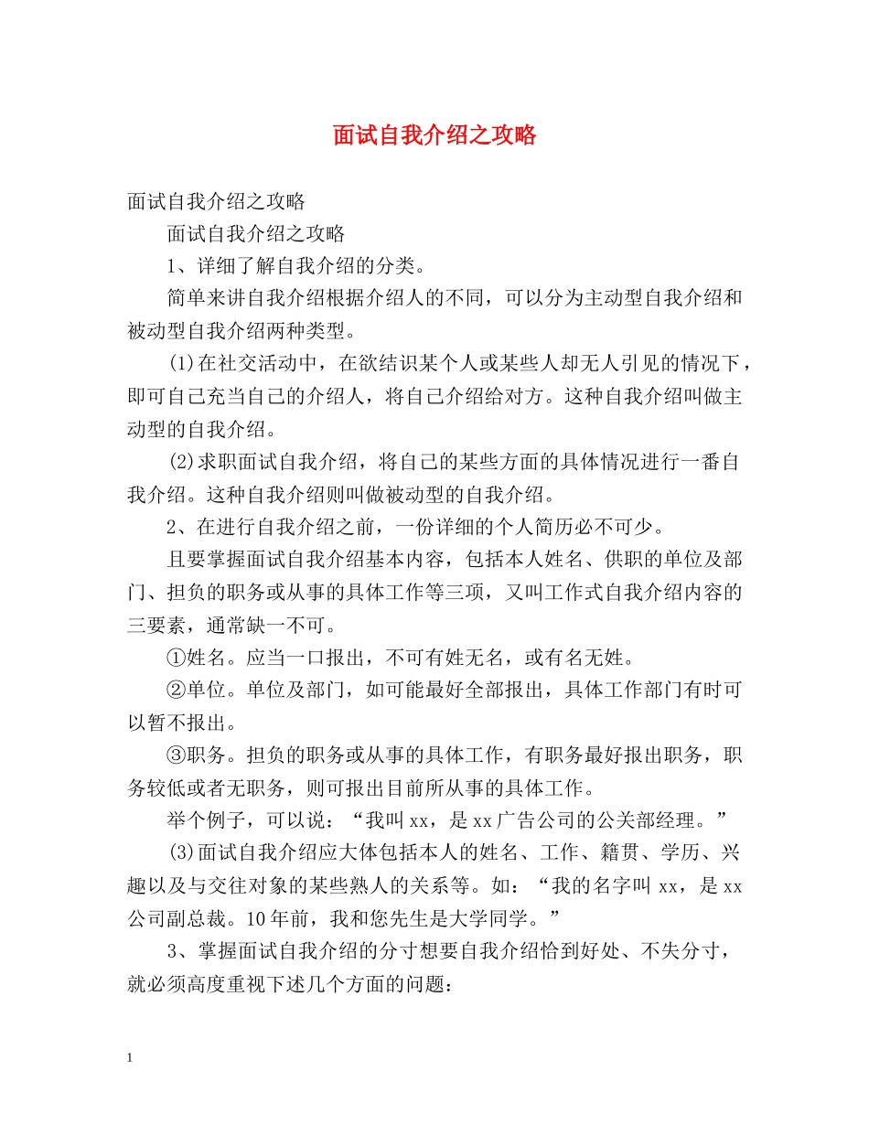 面试自我介绍之攻略 _第1页