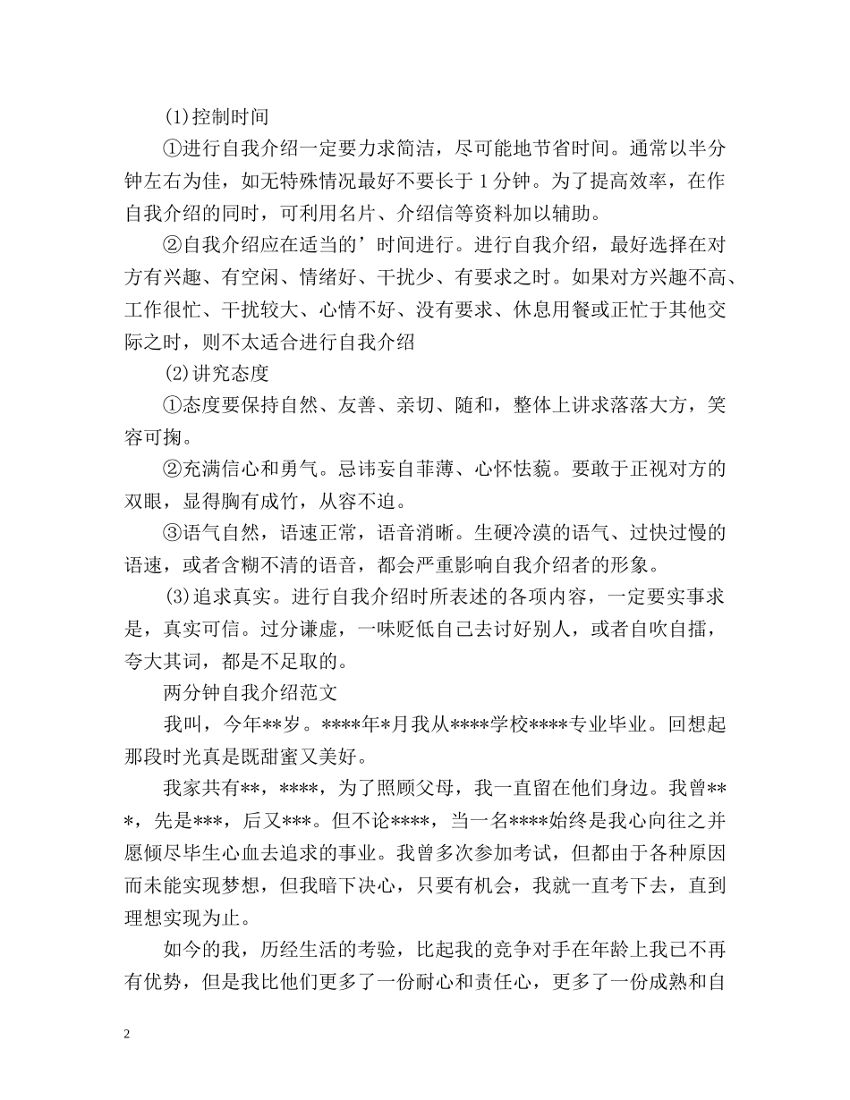 面试自我介绍之攻略 _第2页