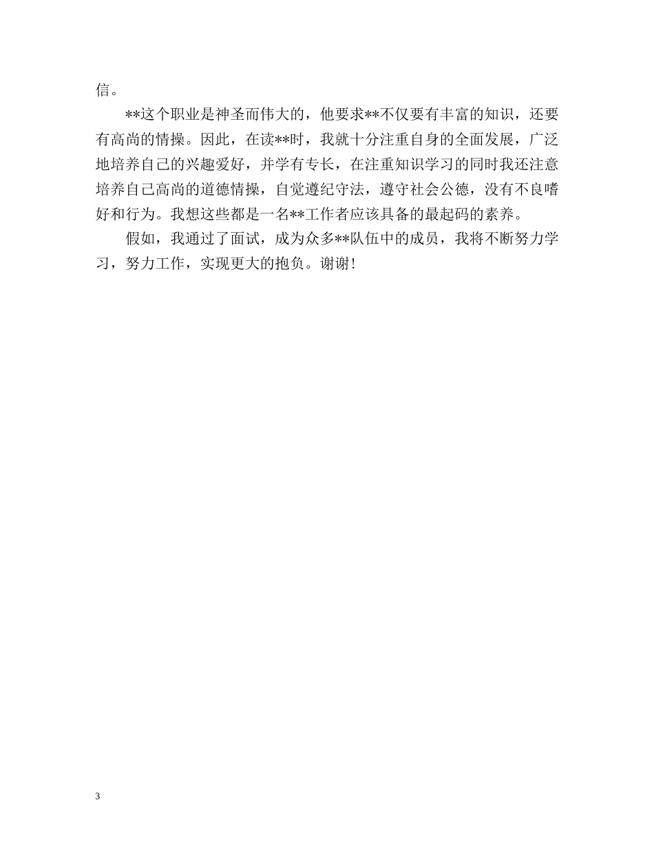 面试自我介绍之攻略 _第3页