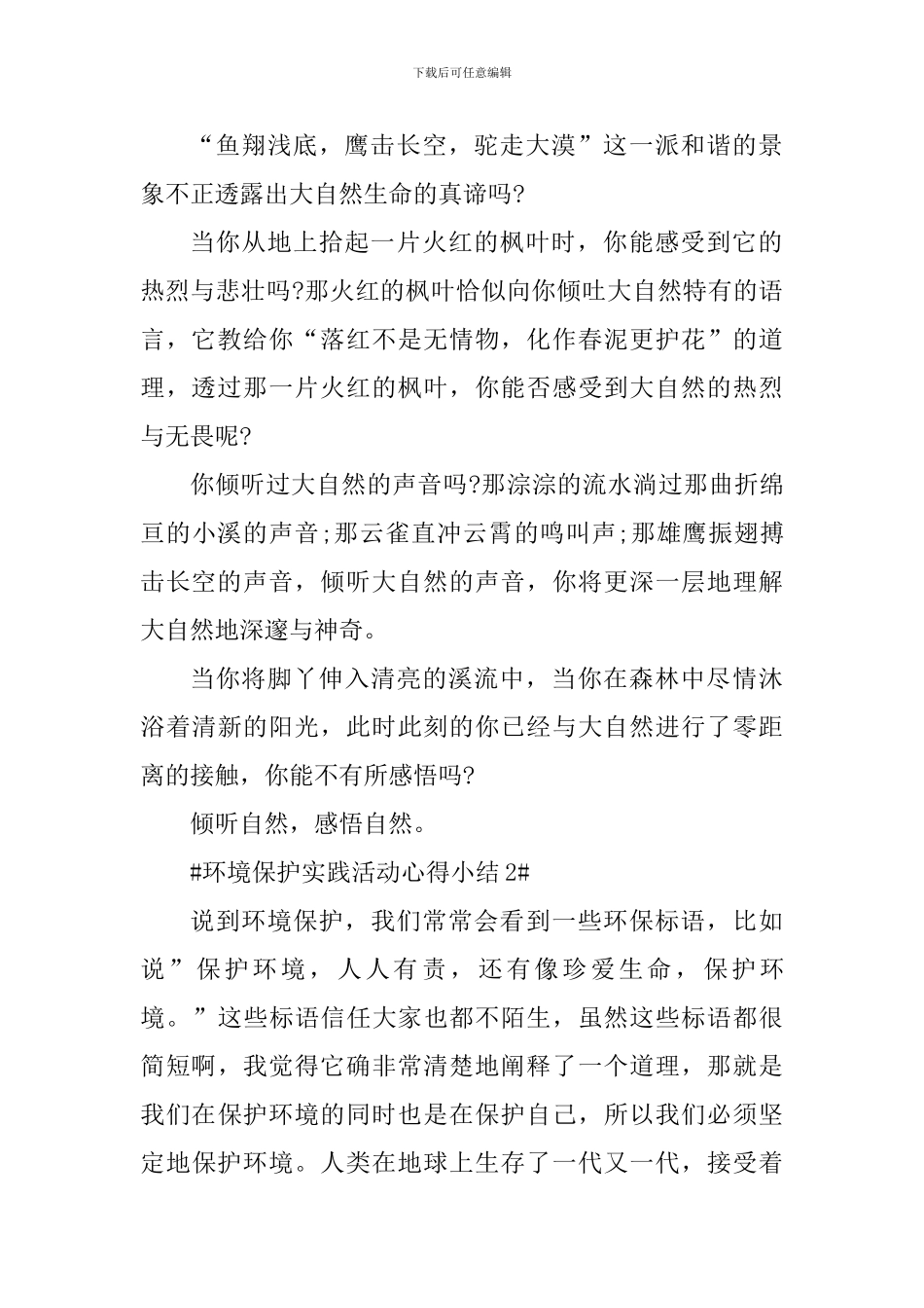 环境保护实践活动心得小结_第2页