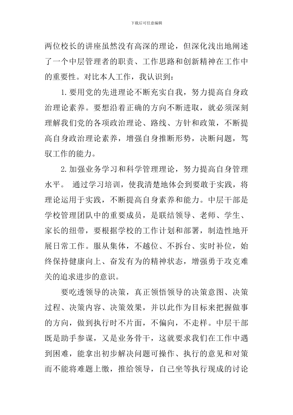学校中层干部培训心得3篇_第2页