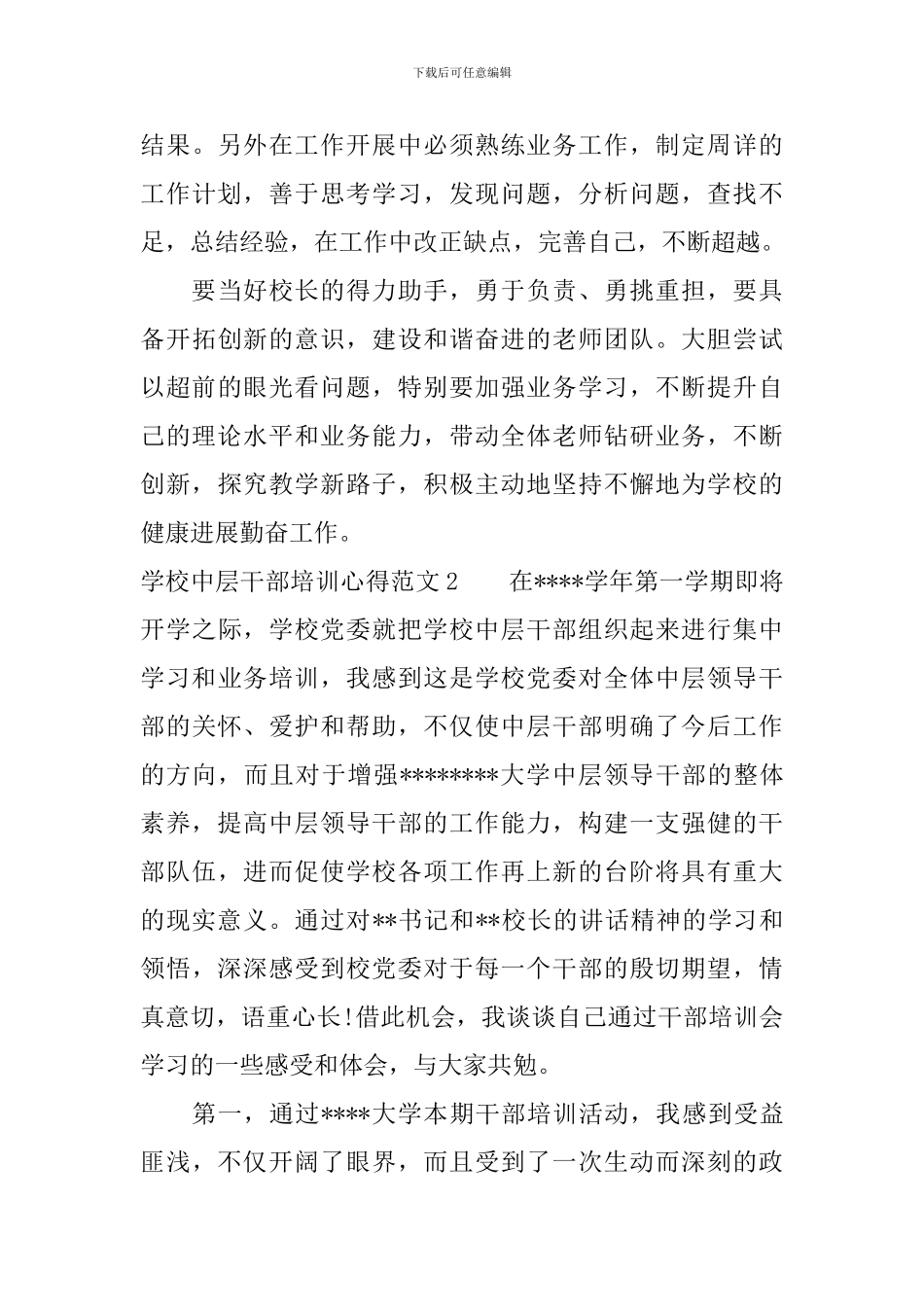 学校中层干部培训心得3篇_第3页