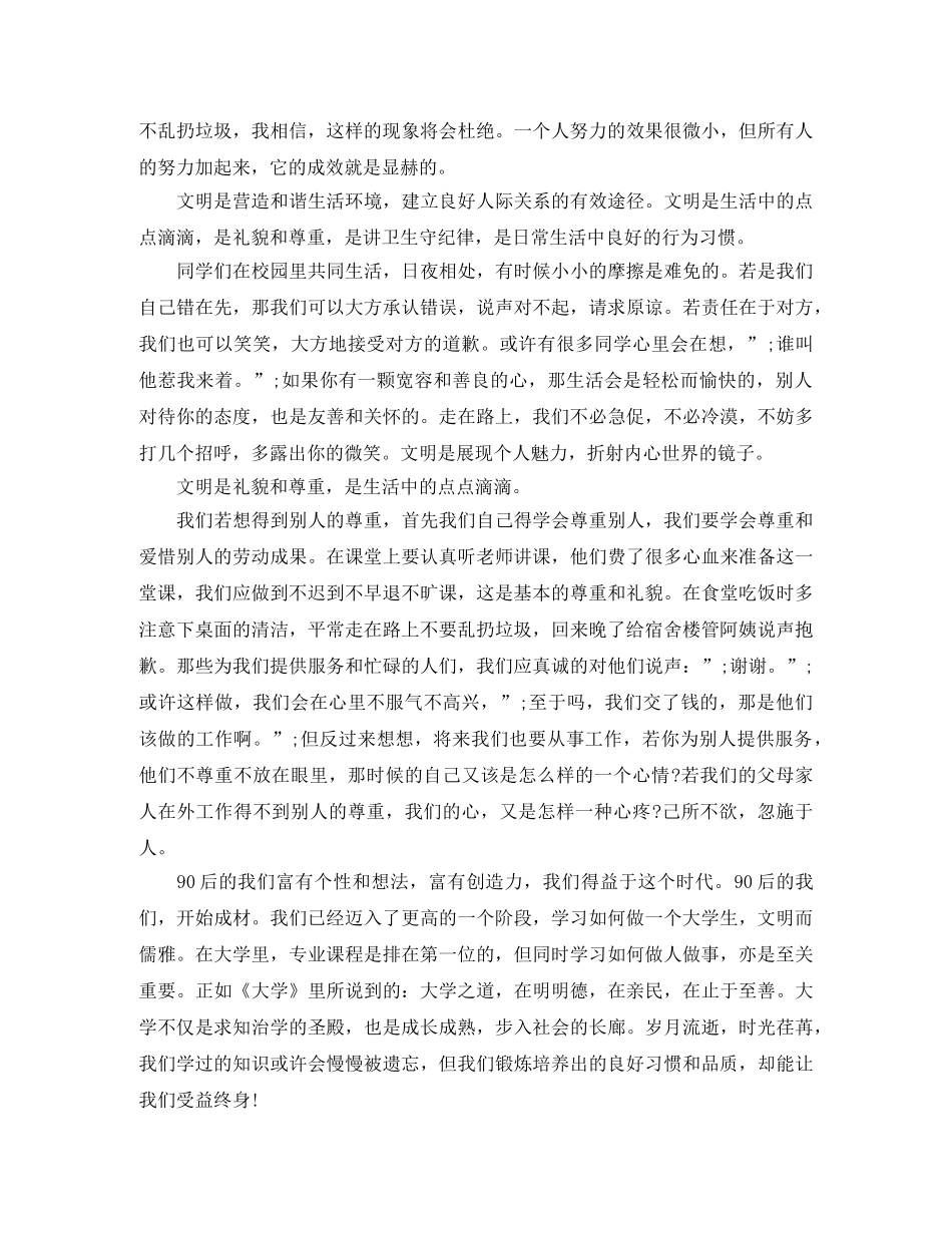 我要做文明大学生演讲稿 _第2页