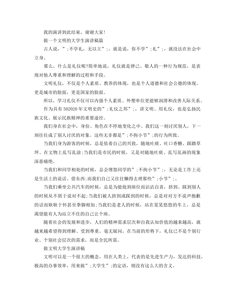 我要做文明大学生演讲稿 _第3页