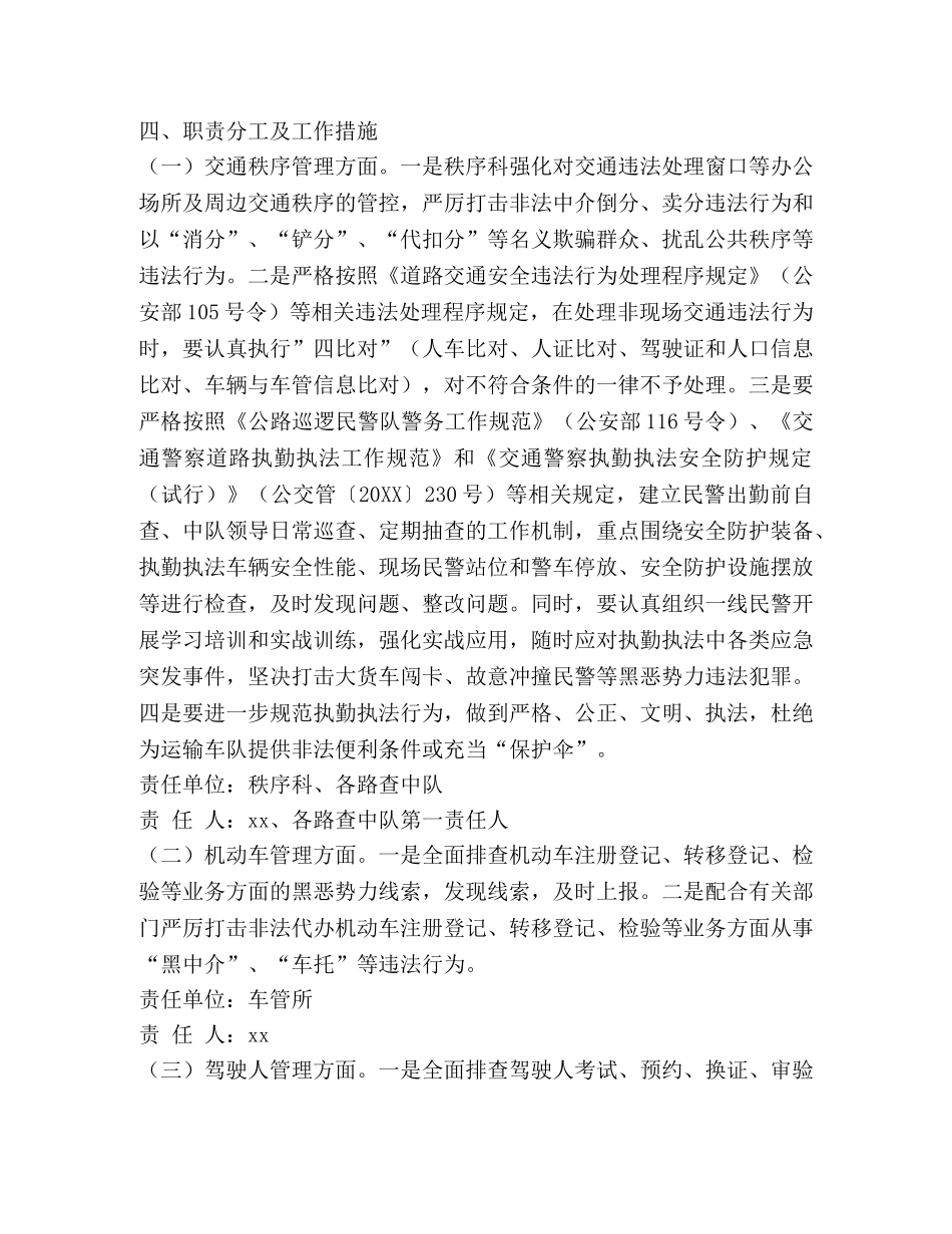 交警大队“扫黑除恶”专项斗争工作方案 _第2页