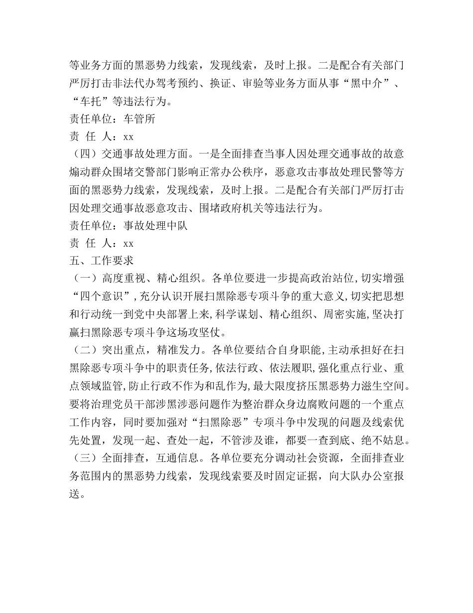 交警大队“扫黑除恶”专项斗争工作方案 _第3页