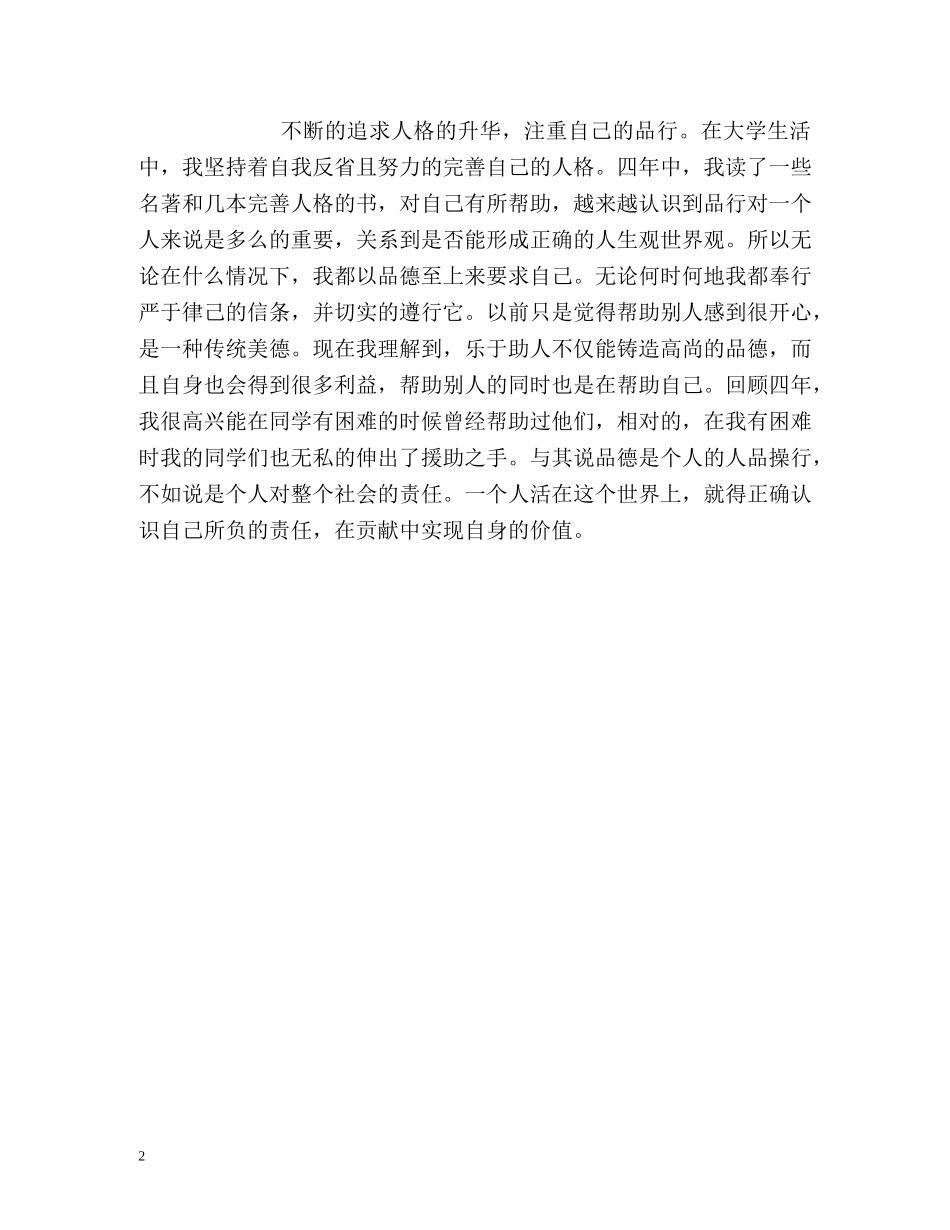 求职材料中的自我鉴定 _第2页