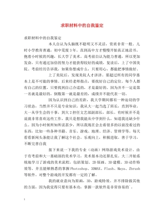 求职材料中的自我鉴定 