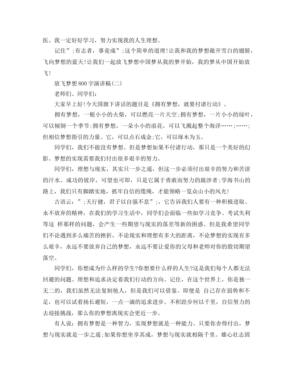 放飞梦想800字演讲稿 _第2页