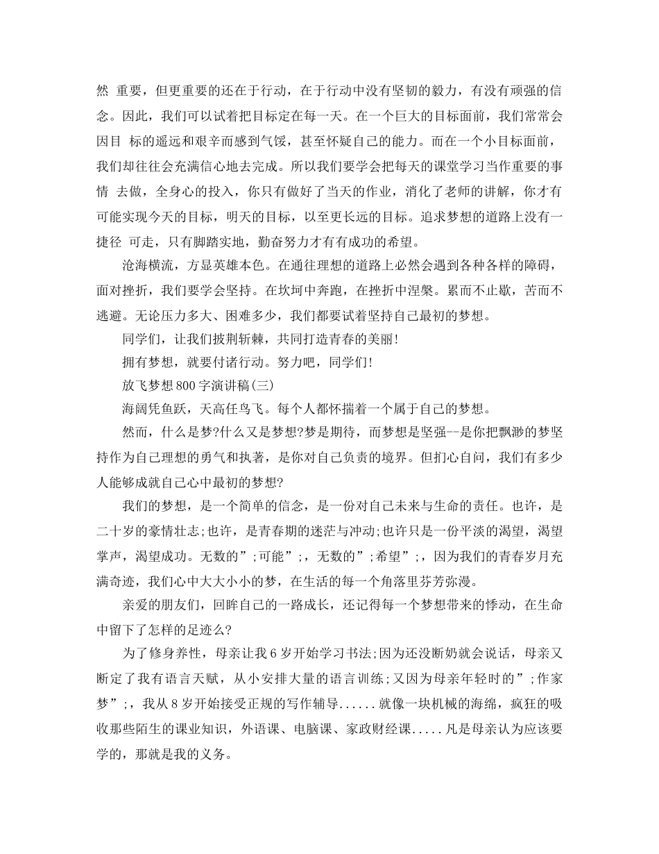 放飞梦想800字演讲稿 _第3页