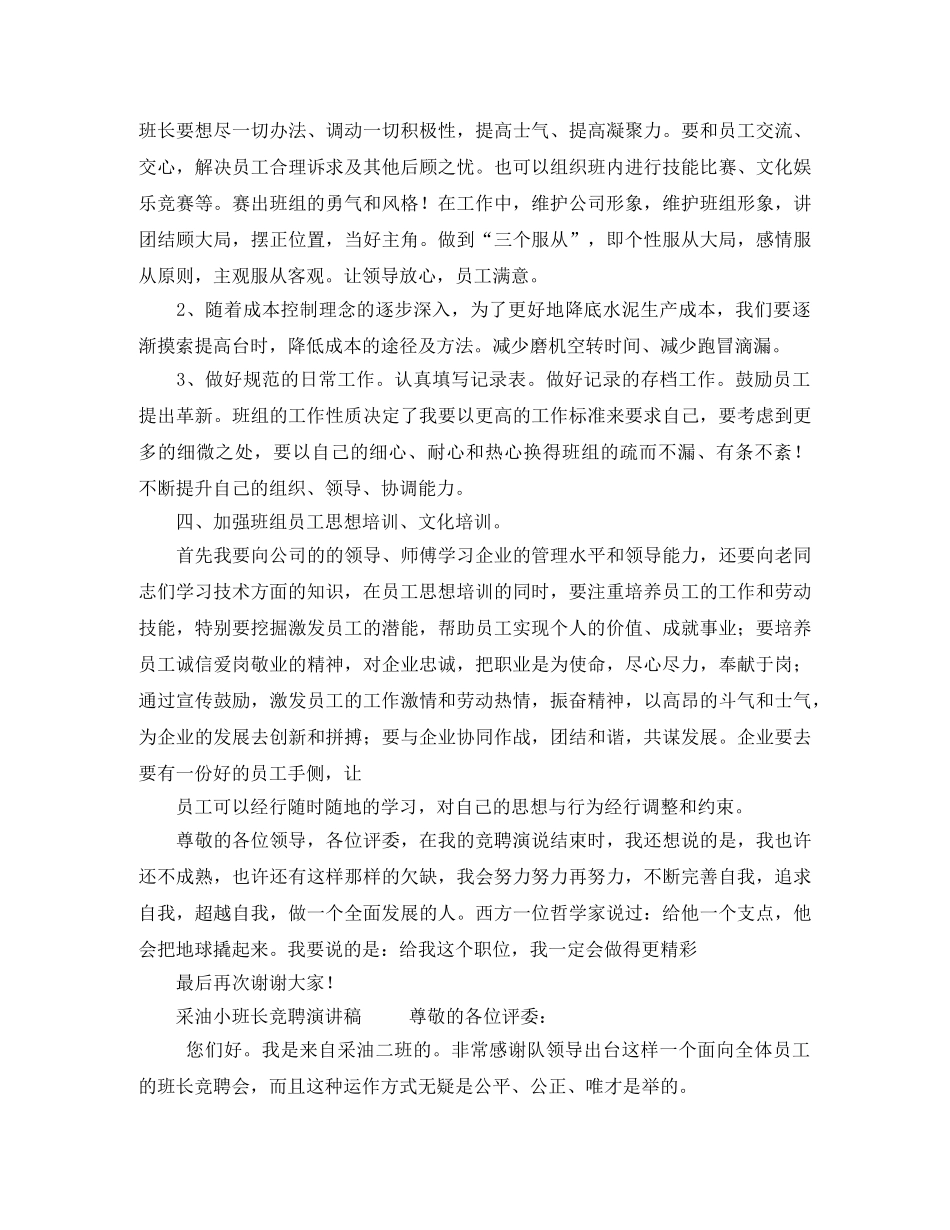 小班长竞聘演讲稿 _第2页