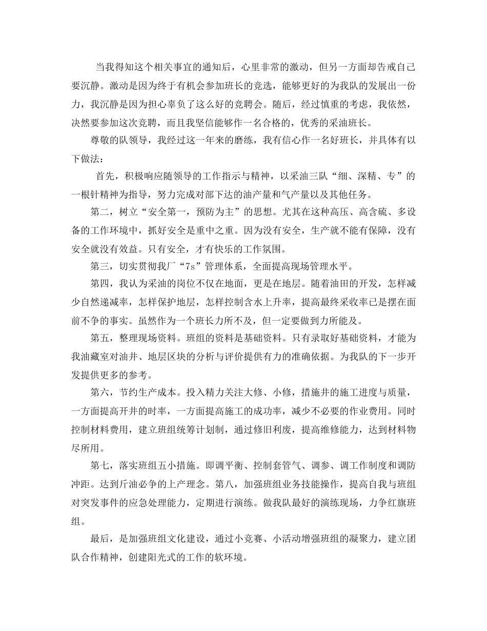 小班长竞聘演讲稿 _第3页