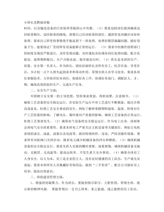 小班长竞聘演讲稿 