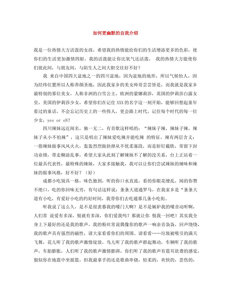 如何更幽默的自我介绍 _第1页
