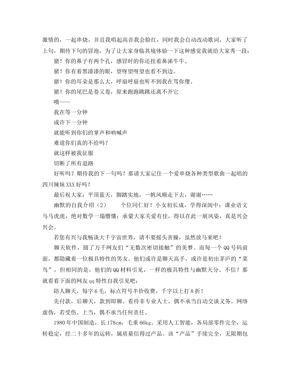 如何更幽默的自我介绍 _第2页