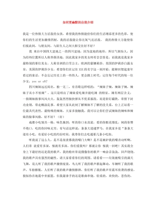 如何更幽默的自我介绍 