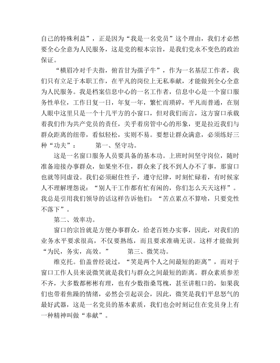 讲稿我是党员我奉献 _第2页