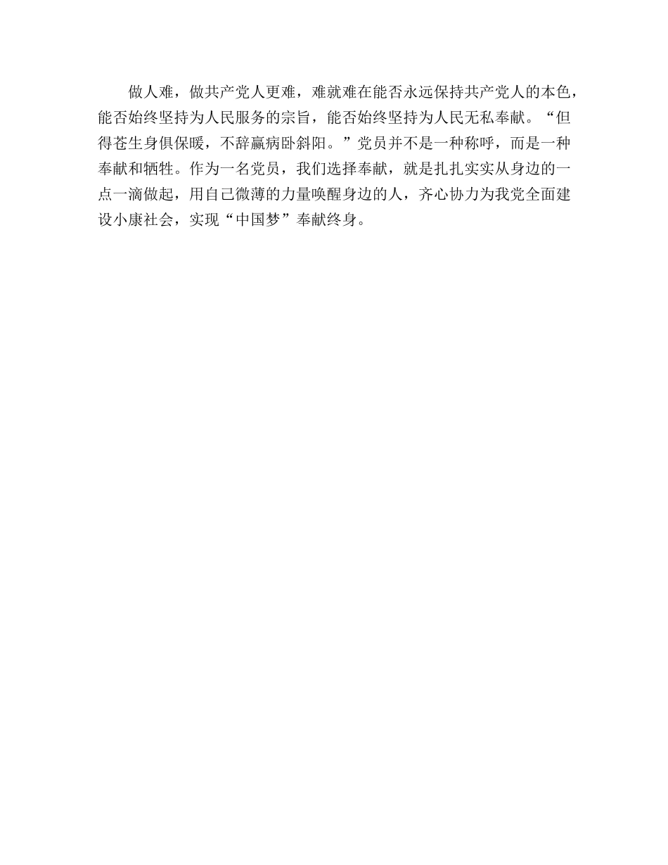 讲稿我是党员我奉献 _第3页