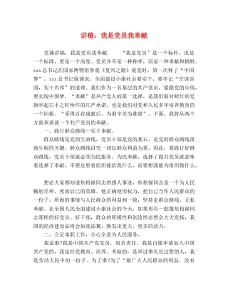 讲稿我是党员我奉献 