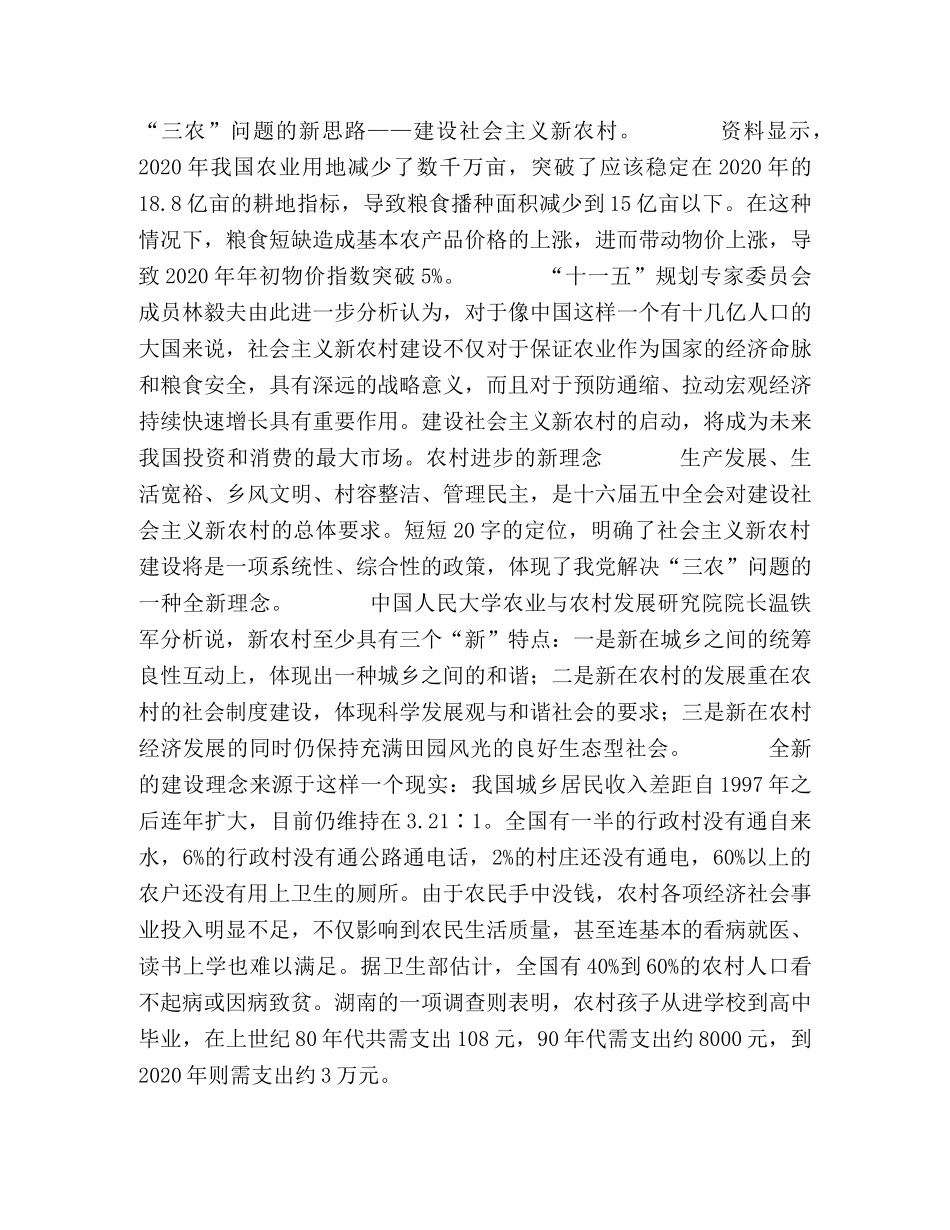 解决“三农”问题的新思路--建设社会主义新农村 _第2页