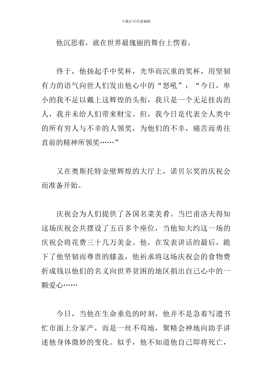 致敬奋斗的时光初二记叙文600字_第2页