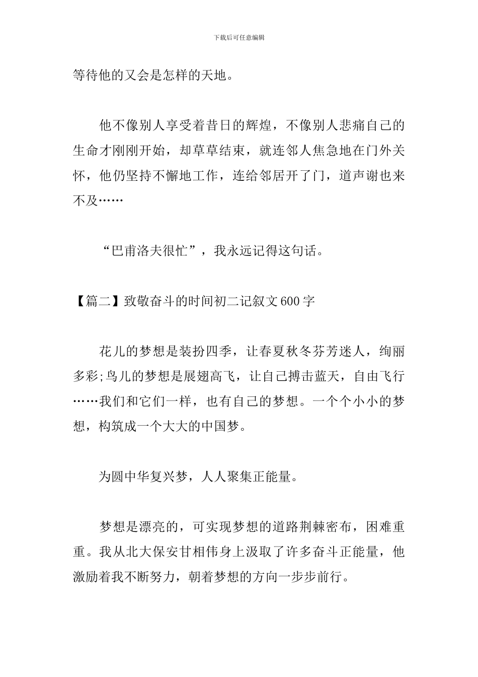 致敬奋斗的时光初二记叙文600字_第3页