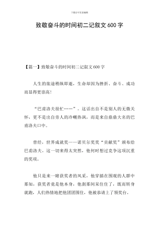 致敬奋斗的时光初二记叙文600字