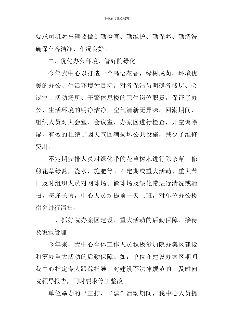 后勤主任述职报告5篇_第2页