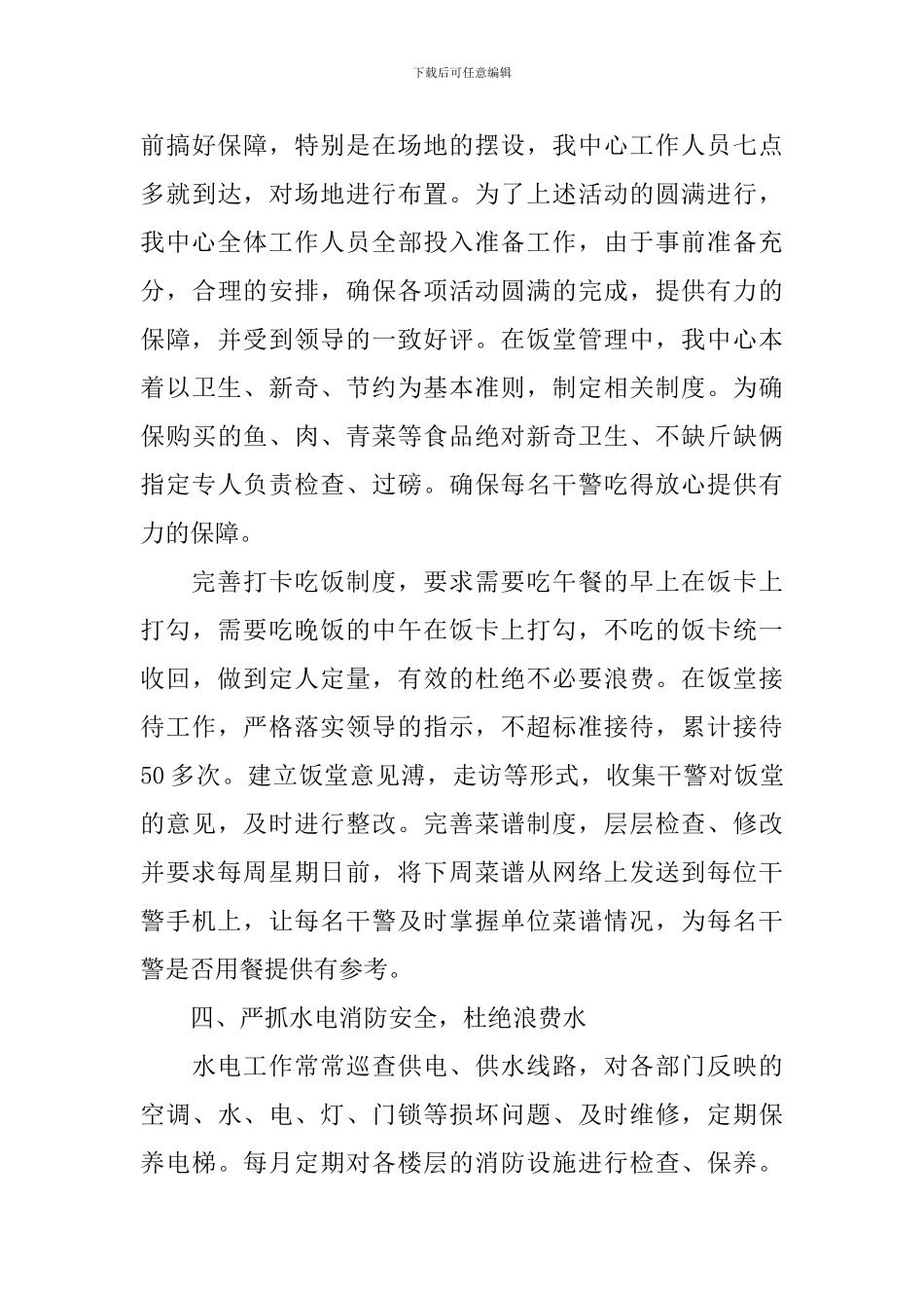 后勤主任述职报告5篇_第3页