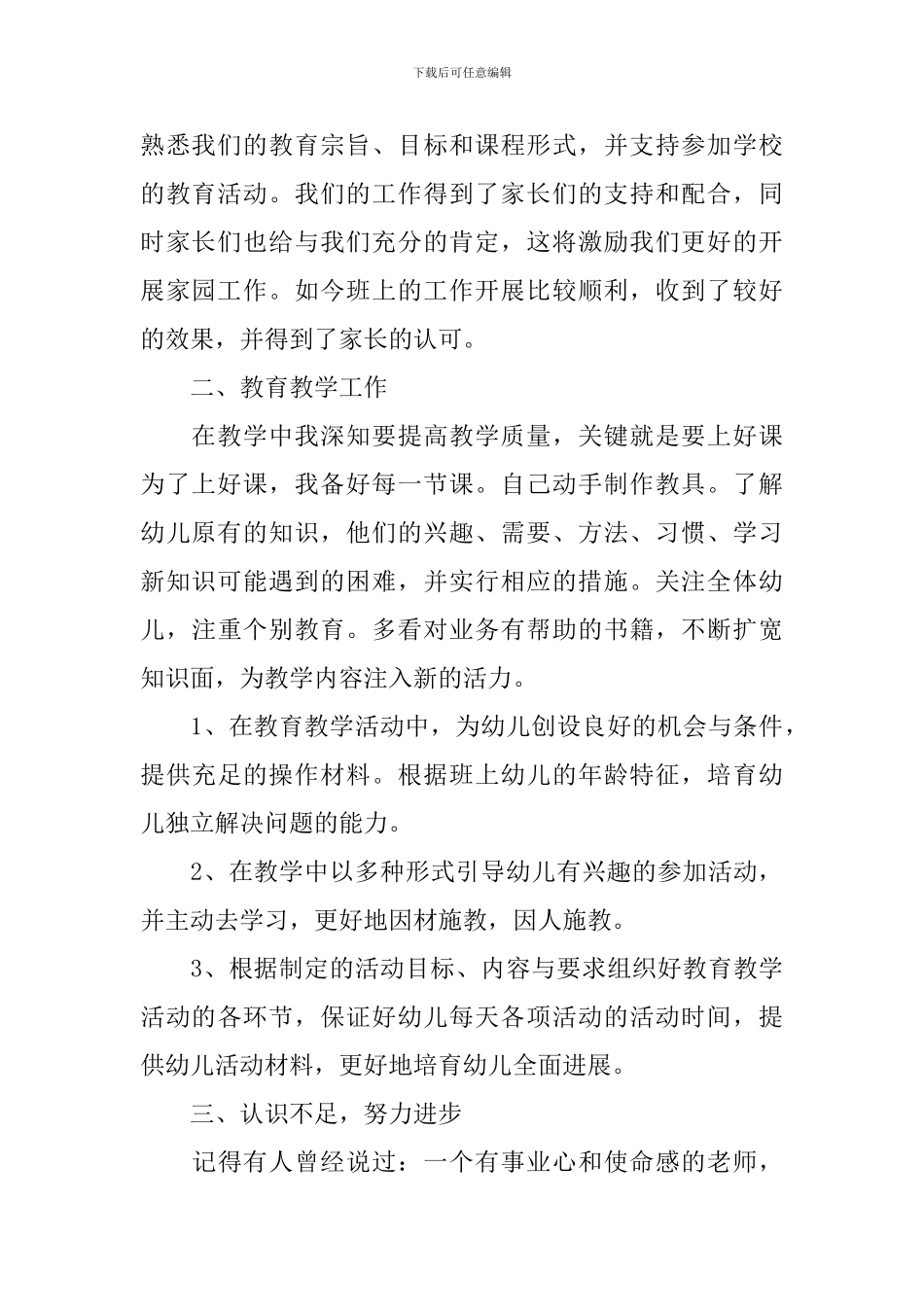 幼教年度工作总结10篇_第2页