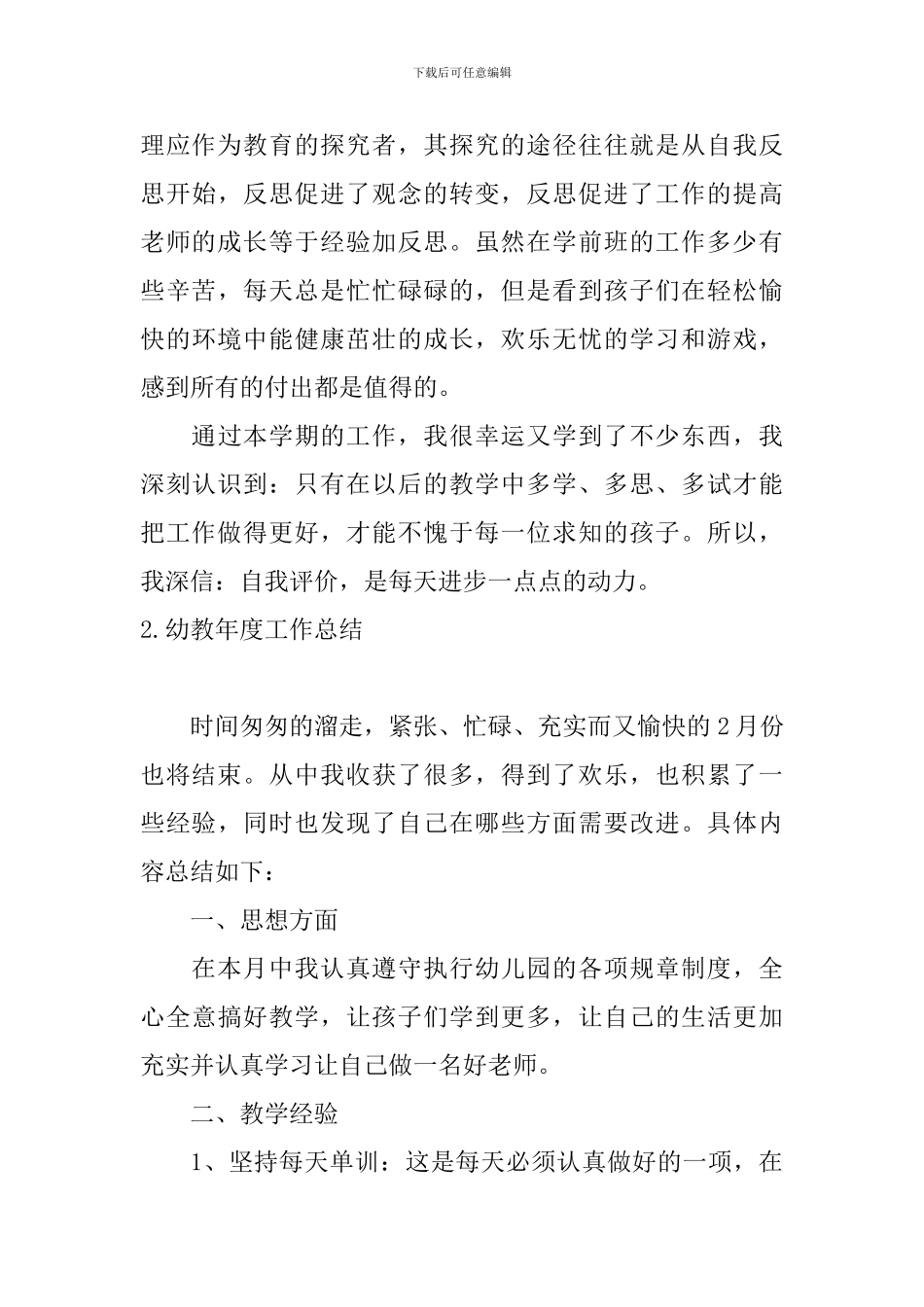 幼教年度工作总结10篇_第3页